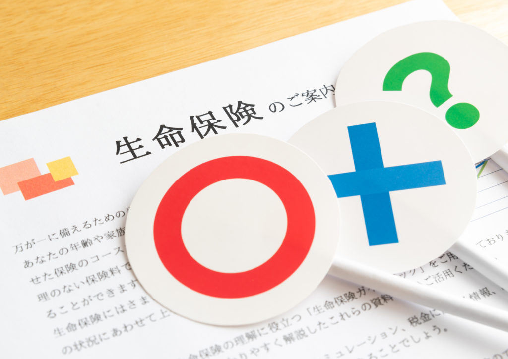 生命保険を見直そう!日本で加入した生命保険は適正な保障ですか