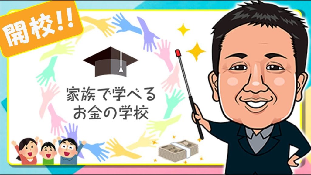 GSYouTube【金融専門職の方からお子様まで「お金」について本質から学べる】